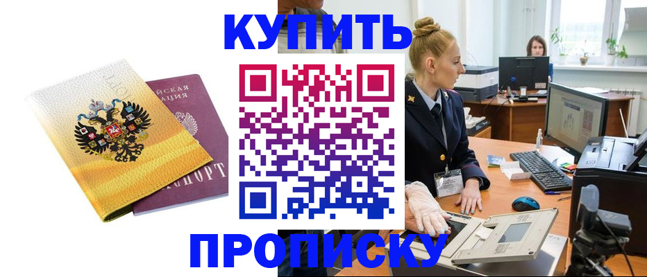 купить прописку в Козельске
