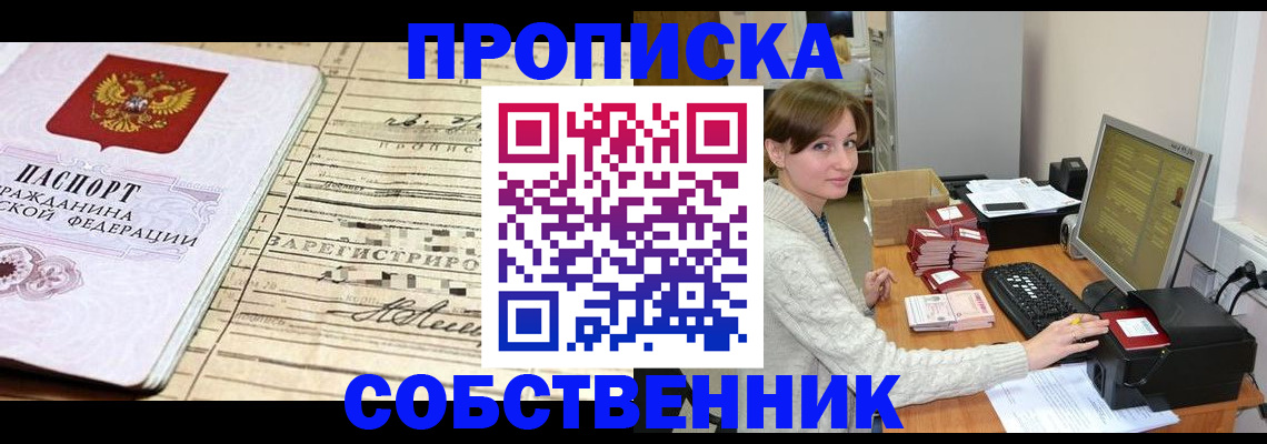 временная регистрация собственник в Козельске